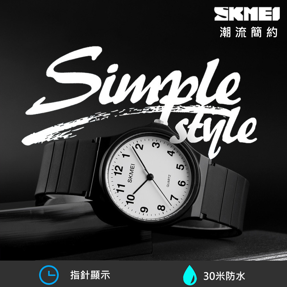 SKMEI 時刻美韓版簡約防水石英手錶(1419)